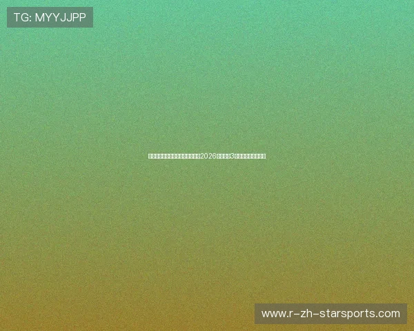 战意指数对单场胜负概率的影响:2026世界杯第3轮出线死斗深度专题